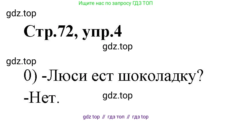 Английский язык (english), 2 класс контрольные задания (test booklet), авторы: Баранова Ксения Михайловна (Baranova Ksenia), Дули Дженни (Dooley Jenny), Копылова Виктория Викторовна (Kopylova Victoria), Мильруд Радислав Петрович (Millrood Radislav), Эванс Вирджиния (Evans Virginia), издательство Просвещение, Москва, 2023, серого цвета, страница 72, номер 4, Решение