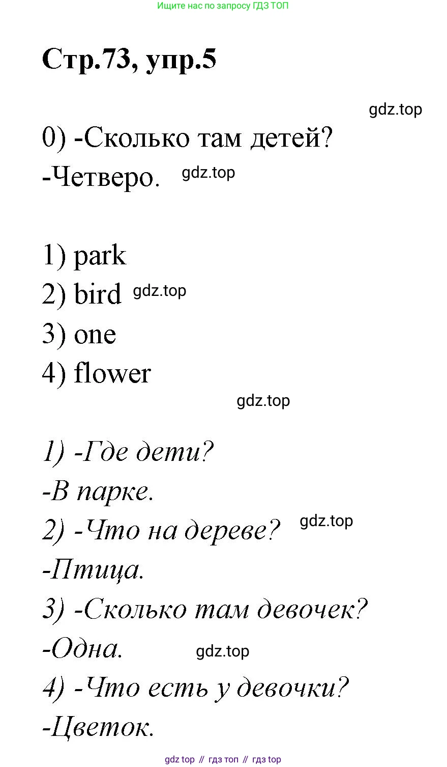 Английский язык (english), 2 класс контрольные задания (test booklet), авторы: Баранова Ксения Михайловна (Baranova Ksenia), Дули Дженни (Dooley Jenny), Копылова Виктория Викторовна (Kopylova Victoria), Мильруд Радислав Петрович (Millrood Radislav), Эванс Вирджиния (Evans Virginia), издательство Просвещение, Москва, 2023, серого цвета, страница 73, номер 5, Решение
