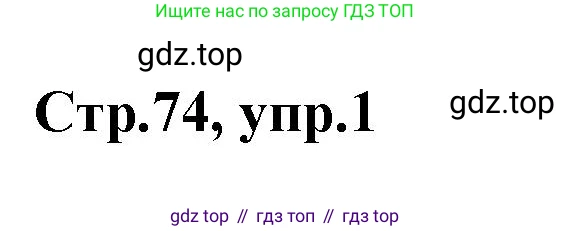 Английский язык (english), 2 класс контрольные задания (test booklet), авторы: Баранова Ксения Михайловна (Baranova Ksenia), Дули Дженни (Dooley Jenny), Копылова Виктория Викторовна (Kopylova Victoria), Мильруд Радислав Петрович (Millrood Radislav), Эванс Вирджиния (Evans Virginia), издательство Просвещение, Москва, 2023, серого цвета, страница 74, номер 1, Решение