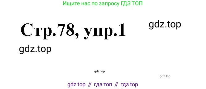Английский язык (english), 2 класс контрольные задания (test booklet), авторы: Баранова Ксения Михайловна (Baranova Ksenia), Дули Дженни (Dooley Jenny), Копылова Виктория Викторовна (Kopylova Victoria), Мильруд Радислав Петрович (Millrood Radislav), Эванс Вирджиния (Evans Virginia), издательство Просвещение, Москва, 2023, серого цвета, страница 78, номер 1, Решение