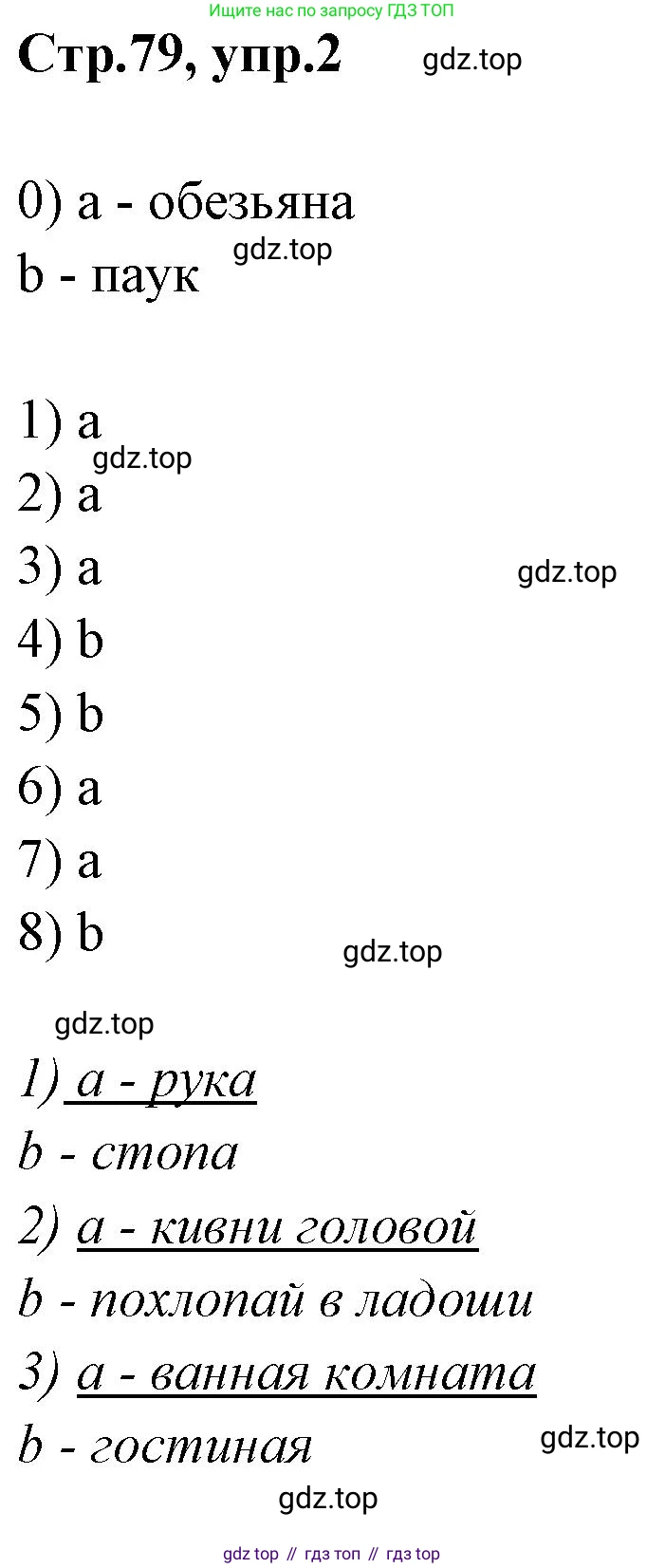 Английский язык (english), 2 класс контрольные задания (test booklet), авторы: Баранова Ксения Михайловна (Baranova Ksenia), Дули Дженни (Dooley Jenny), Копылова Виктория Викторовна (Kopylova Victoria), Мильруд Радислав Петрович (Millrood Radislav), Эванс Вирджиния (Evans Virginia), издательство Просвещение, Москва, 2023, серого цвета, страница 79, номер 2, Решение