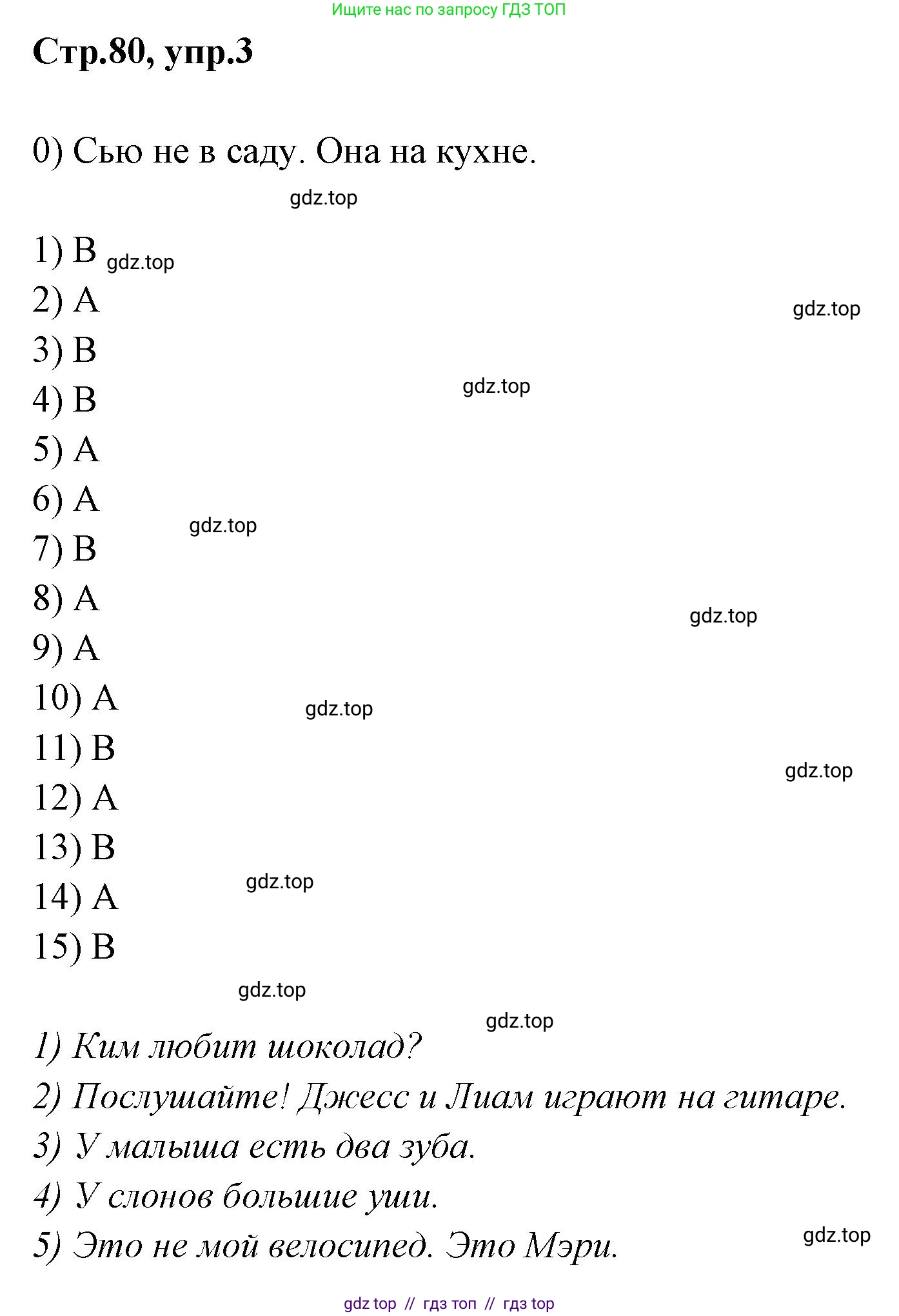 Английский язык (english), 2 класс контрольные задания (test booklet), авторы: Баранова Ксения Михайловна (Baranova Ksenia), Дули Дженни (Dooley Jenny), Копылова Виктория Викторовна (Kopylova Victoria), Мильруд Радислав Петрович (Millrood Radislav), Эванс Вирджиния (Evans Virginia), издательство Просвещение, Москва, 2023, серого цвета, страница 80, номер 3, Решение
