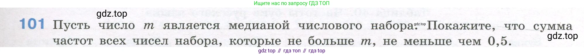 ГДЗ Алгебра, 7-9 класс Учебник, авторы: Высоцкий Иван Ростиславович, Ященко Иван Валериевич, издательство Просвещение, Москва, 2023, зелёного цвета, Часть 1, страница 61, номер 101, Условие