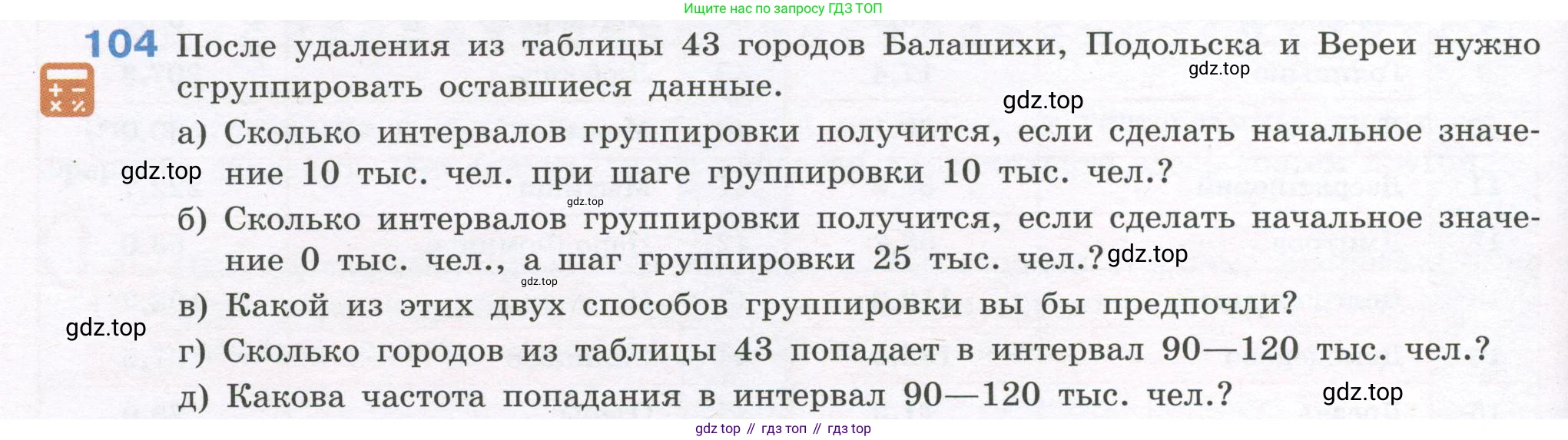 ГДЗ Алгебра, 7-9 класс Учебник, авторы: Высоцкий Иван Ростиславович, Ященко Иван Валериевич, издательство Просвещение, Москва, 2023, зелёного цвета, Часть 1, страница 68, номер 104, Условие