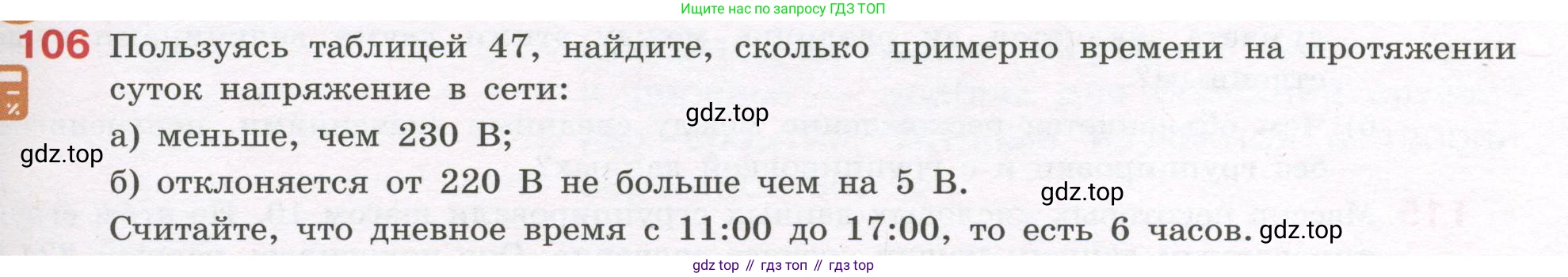 ГДЗ Алгебра, 7-9 класс Учебник, авторы: Высоцкий Иван Ростиславович, Ященко Иван Валериевич, издательство Просвещение, Москва, 2023, зелёного цвета, Часть 1, страница 75, номер 106, Условие