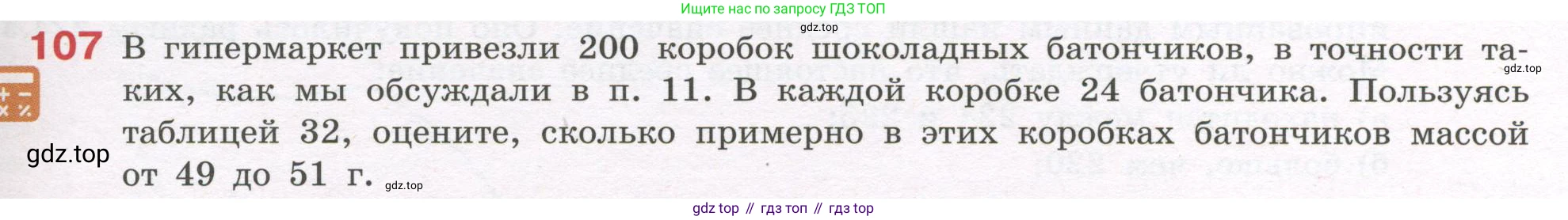 ГДЗ Алгебра, 7-9 класс Учебник, авторы: Высоцкий Иван Ростиславович, Ященко Иван Валериевич, издательство Просвещение, Москва, 2023, зелёного цвета, Часть 1, страница 75, номер 107, Условие