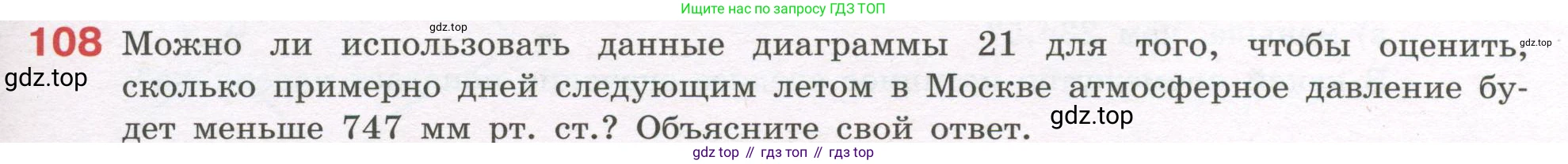 ГДЗ Алгебра, 7-9 класс Учебник, авторы: Высоцкий Иван Ростиславович, Ященко Иван Валериевич, издательство Просвещение, Москва, 2023, зелёного цвета, Часть 1, страница 75, номер 108, Условие