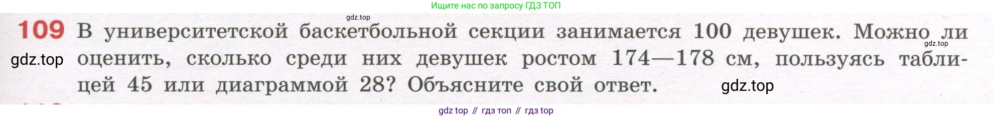 ГДЗ Алгебра, 7-9 класс Учебник, авторы: Высоцкий Иван Ростиславович, Ященко Иван Валериевич, издательство Просвещение, Москва, 2023, зелёного цвета, Часть 1, страница 75, номер 109, Условие