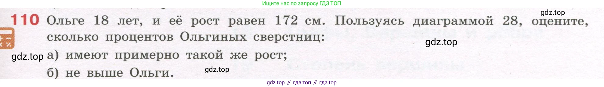 ГДЗ Алгебра, 7-9 класс Учебник, авторы: Высоцкий Иван Ростиславович, Ященко Иван Валериевич, издательство Просвещение, Москва, 2023, зелёного цвета, Часть 1, страница 75, номер 110, Условие