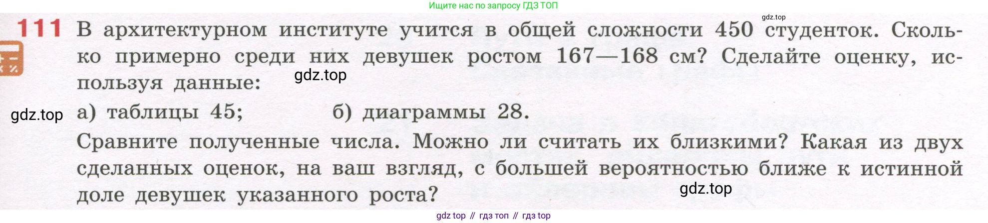 ГДЗ Алгебра, 7-9 класс Учебник, авторы: Высоцкий Иван Ростиславович, Ященко Иван Валериевич, издательство Просвещение, Москва, 2023, зелёного цвета, Часть 1, страница 75, номер 111, Условие
