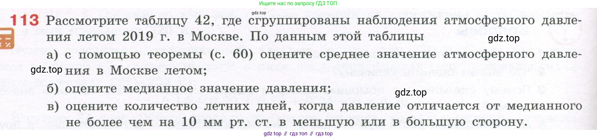 ГДЗ Алгебра, 7-9 класс Учебник, авторы: Высоцкий Иван Ростиславович, Ященко Иван Валериевич, издательство Просвещение, Москва, 2023, зелёного цвета, Часть 1, страница 76, номер 113, Условие