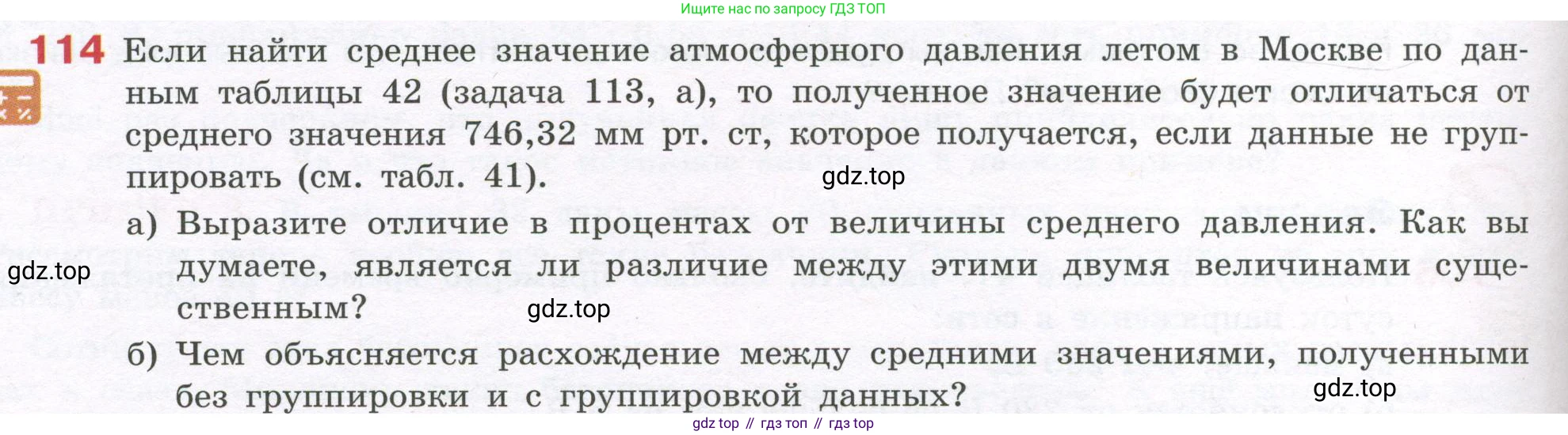 ГДЗ Алгебра, 7-9 класс Учебник, авторы: Высоцкий Иван Ростиславович, Ященко Иван Валериевич, издательство Просвещение, Москва, 2023, зелёного цвета, Часть 1, страница 76, номер 114, Условие