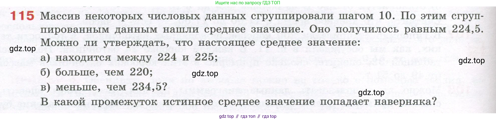 ГДЗ Алгебра, 7-9 класс Учебник, авторы: Высоцкий Иван Ростиславович, Ященко Иван Валериевич, издательство Просвещение, Москва, 2023, зелёного цвета, Часть 1, страница 76, номер 115, Условие