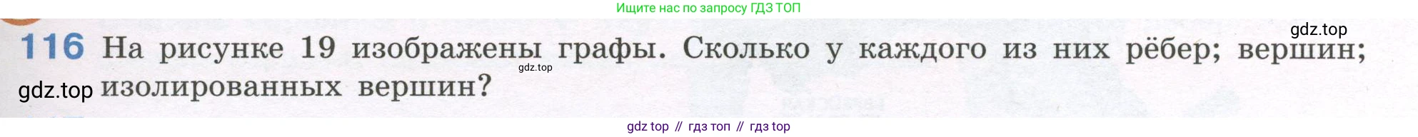 ГДЗ Алгебра, 7-9 класс Учебник, авторы: Высоцкий Иван Ростиславович, Ященко Иван Валериевич, издательство Просвещение, Москва, 2023, зелёного цвета, Часть 1, страница 81, номер 116, Условие