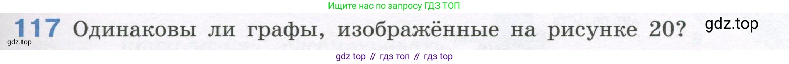 ГДЗ Алгебра, 7-9 класс Учебник, авторы: Высоцкий Иван Ростиславович, Ященко Иван Валериевич, издательство Просвещение, Москва, 2023, зелёного цвета, Часть 1, страница 81, номер 117, Условие