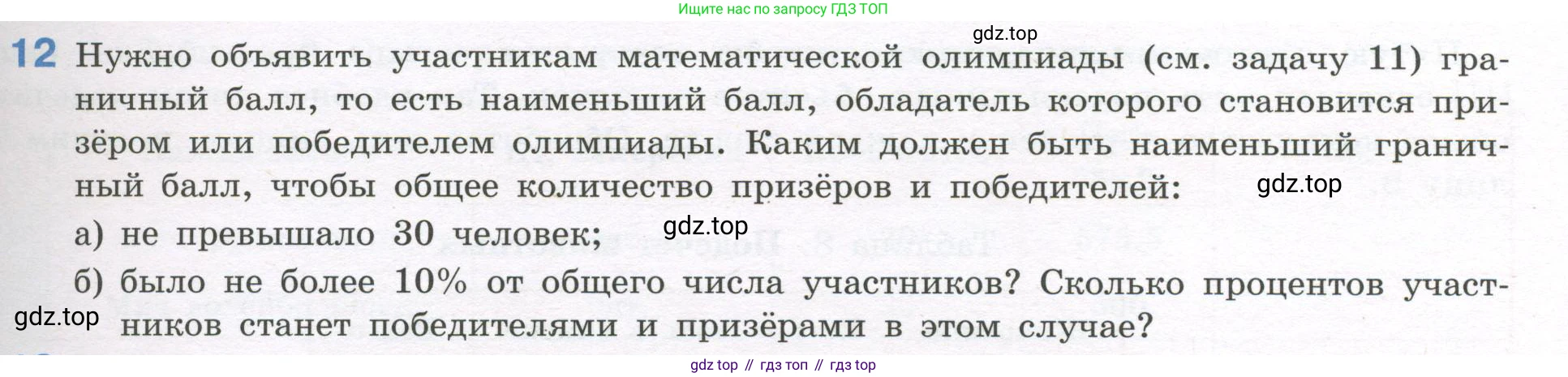 ГДЗ Алгебра, 7-9 класс Учебник, авторы: Высоцкий Иван Ростиславович, Ященко Иван Валериевич, издательство Просвещение, Москва, 2023, зелёного цвета, Часть 1, страница 11, номер 12, Условие