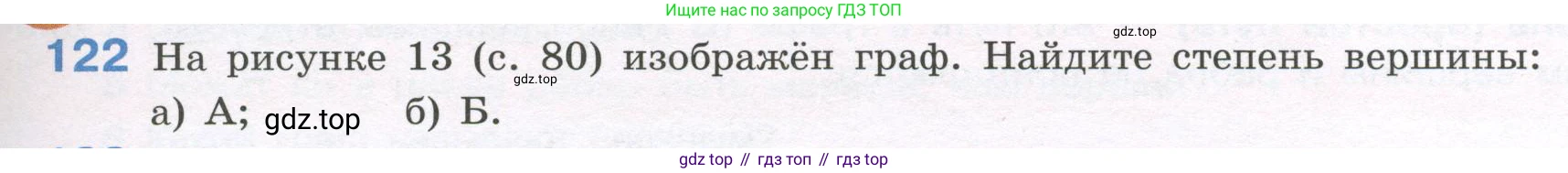 ГДЗ Алгебра, 7-9 класс Учебник, авторы: Высоцкий Иван Ростиславович, Ященко Иван Валериевич, издательство Просвещение, Москва, 2023, зелёного цвета, Часть 1, страница 85, номер 122, Условие