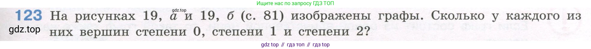 ГДЗ Алгебра, 7-9 класс Учебник, авторы: Высоцкий Иван Ростиславович, Ященко Иван Валериевич, издательство Просвещение, Москва, 2023, зелёного цвета, Часть 1, страница 85, номер 123, Условие