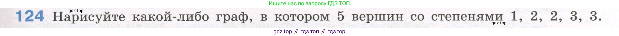 ГДЗ Алгебра, 7-9 класс Учебник, авторы: Высоцкий Иван Ростиславович, Ященко Иван Валериевич, издательство Просвещение, Москва, 2023, зелёного цвета, Часть 1, страница 85, номер 124, Условие