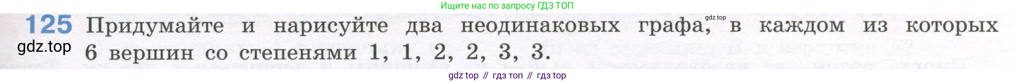ГДЗ Алгебра, 7-9 класс Учебник, авторы: Высоцкий Иван Ростиславович, Ященко Иван Валериевич, издательство Просвещение, Москва, 2023, зелёного цвета, Часть 1, страница 85, номер 125, Условие