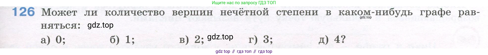 ГДЗ Алгебра, 7-9 класс Учебник, авторы: Высоцкий Иван Ростиславович, Ященко Иван Валериевич, издательство Просвещение, Москва, 2023, зелёного цвета, Часть 1, страница 85, номер 126, Условие