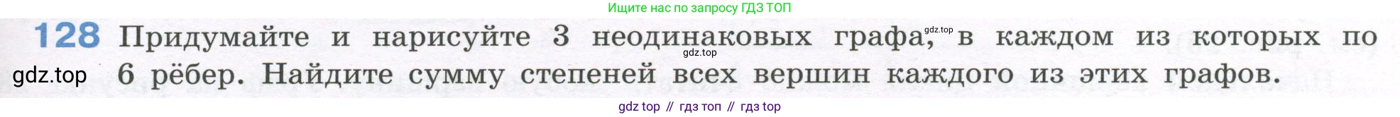 ГДЗ Алгебра, 7-9 класс Учебник, авторы: Высоцкий Иван Ростиславович, Ященко Иван Валериевич, издательство Просвещение, Москва, 2023, зелёного цвета, Часть 1, страница 85, номер 128, Условие