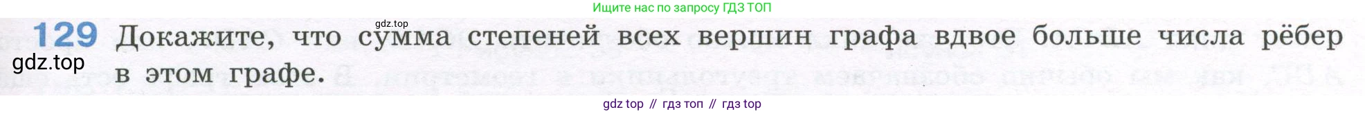 ГДЗ Алгебра, 7-9 класс Учебник, авторы: Высоцкий Иван Ростиславович, Ященко Иван Валериевич, издательство Просвещение, Москва, 2023, зелёного цвета, Часть 1, страница 85, номер 129, Условие