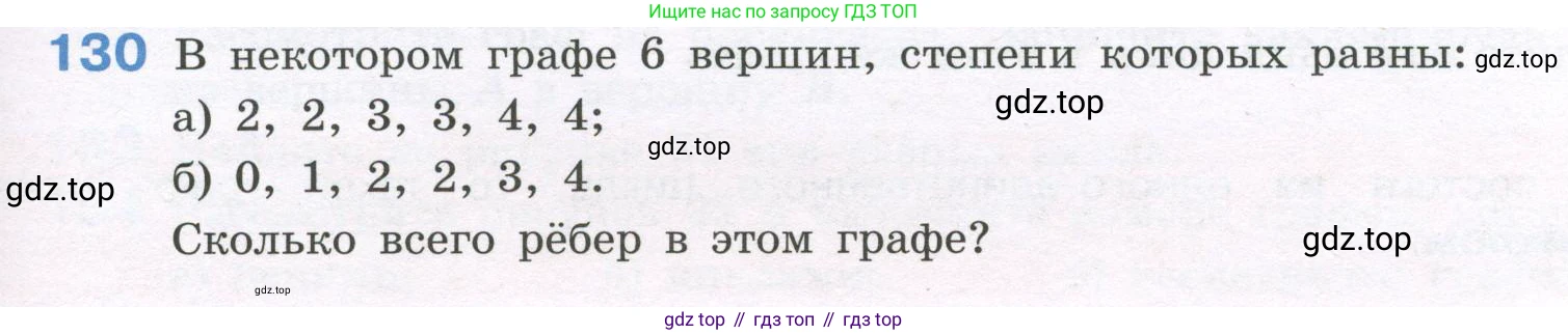 ГДЗ Алгебра, 7-9 класс Учебник, авторы: Высоцкий Иван Ростиславович, Ященко Иван Валериевич, издательство Просвещение, Москва, 2023, зелёного цвета, Часть 1, страница 85, номер 130, Условие