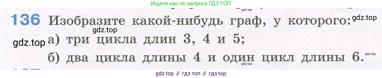 ГДЗ Алгебра, 7-9 класс Учебник, авторы: Высоцкий Иван Ростиславович, Ященко Иван Валериевич, издательство Просвещение, Москва, 2023, зелёного цвета, Часть 1, страница 88, номер 136, Условие