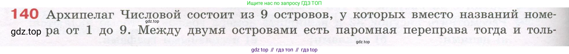 ГДЗ Алгебра, 7-9 класс Учебник, авторы: Высоцкий Иван Ростиславович, Ященко Иван Валериевич, издательство Просвещение, Москва, 2023, зелёного цвета, Часть 1, страница 88, номер 140, Условие