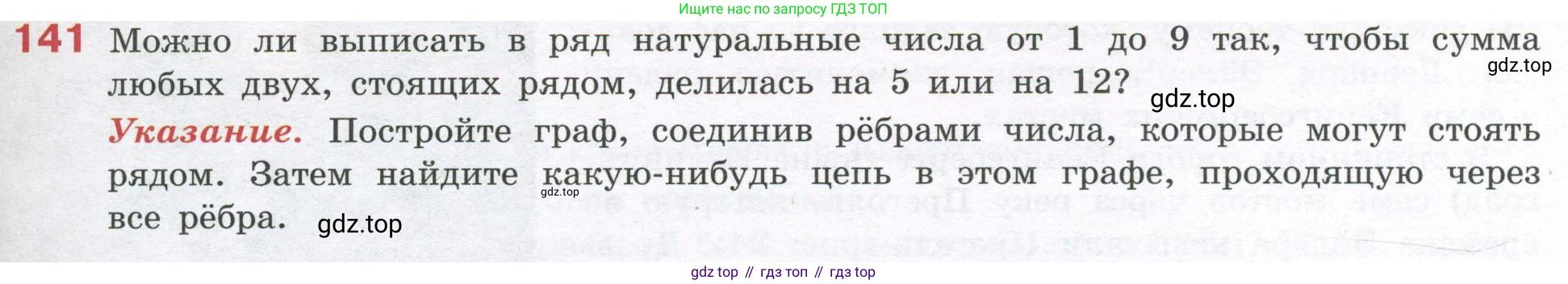 ГДЗ Алгебра, 7-9 класс Учебник, авторы: Высоцкий Иван Ростиславович, Ященко Иван Валериевич, издательство Просвещение, Москва, 2023, зелёного цвета, Часть 1, страница 89, номер 141, Условие