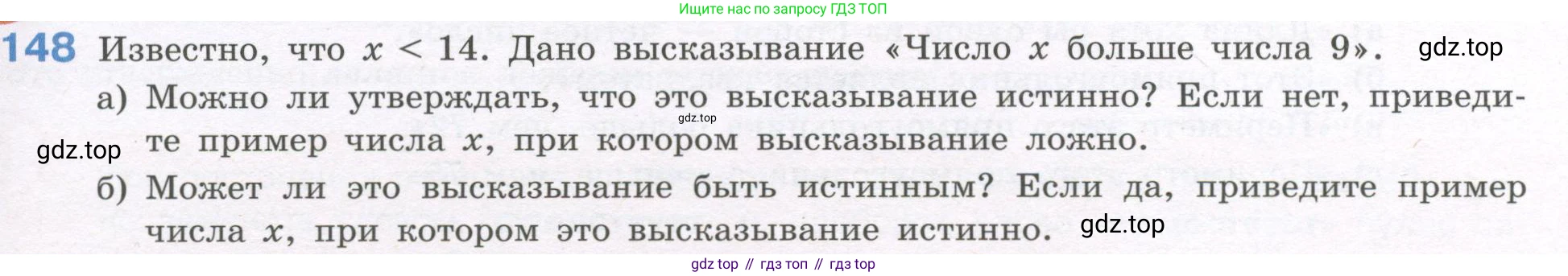 ГДЗ Алгебра, 7-9 класс Учебник, авторы: Высоцкий Иван Ростиславович, Ященко Иван Валериевич, издательство Просвещение, Москва, 2023, зелёного цвета, Часть 1, страница 95, номер 148, Условие