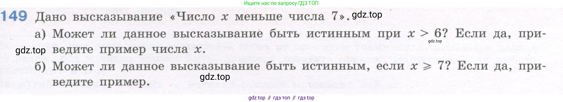 ГДЗ Алгебра, 7-9 класс Учебник, авторы: Высоцкий Иван Ростиславович, Ященко Иван Валериевич, издательство Просвещение, Москва, 2023, зелёного цвета, Часть 1, страница 95, номер 149, Условие