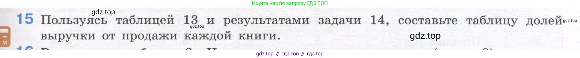 ГДЗ Алгебра, 7-9 класс Учебник, авторы: Высоцкий Иван Ростиславович, Ященко Иван Валериевич, издательство Просвещение, Москва, 2023, зелёного цвета, Часть 1, страница 15, номер 15, Условие