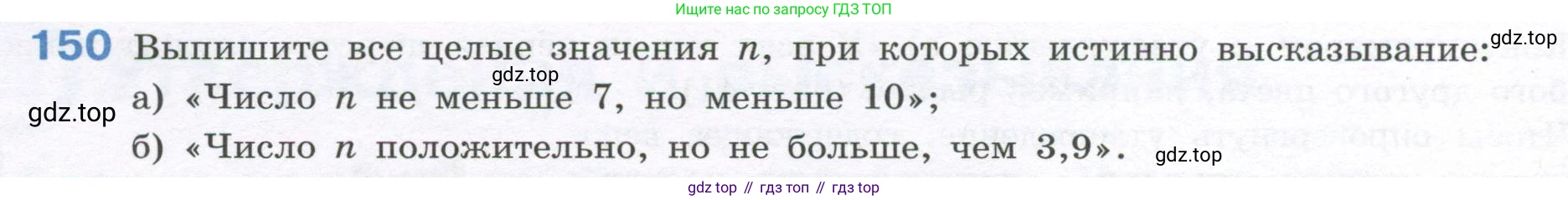 ГДЗ Алгебра, 7-9 класс Учебник, авторы: Высоцкий Иван Ростиславович, Ященко Иван Валериевич, издательство Просвещение, Москва, 2023, зелёного цвета, Часть 1, страница 96, номер 150, Условие