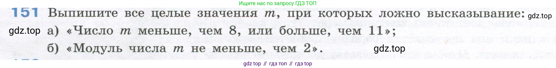 ГДЗ Алгебра, 7-9 класс Учебник, авторы: Высоцкий Иван Ростиславович, Ященко Иван Валериевич, издательство Просвещение, Москва, 2023, зелёного цвета, Часть 1, страница 96, номер 151, Условие