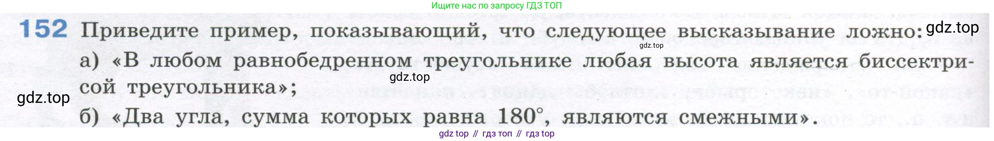 ГДЗ Алгебра, 7-9 класс Учебник, авторы: Высоцкий Иван Ростиславович, Ященко Иван Валериевич, издательство Просвещение, Москва, 2023, зелёного цвета, Часть 1, страница 96, номер 152, Условие