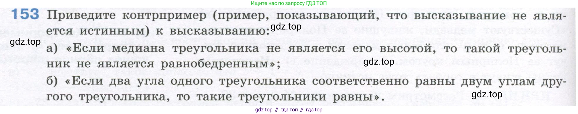 ГДЗ Алгебра, 7-9 класс Учебник, авторы: Высоцкий Иван Ростиславович, Ященко Иван Валериевич, издательство Просвещение, Москва, 2023, зелёного цвета, Часть 1, страница 96, номер 153, Условие