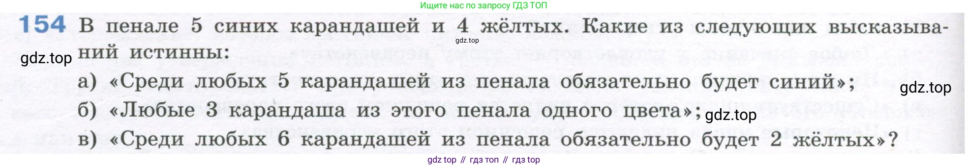 ГДЗ Алгебра, 7-9 класс Учебник, авторы: Высоцкий Иван Ростиславович, Ященко Иван Валериевич, издательство Просвещение, Москва, 2023, зелёного цвета, Часть 1, страница 96, номер 154, Условие