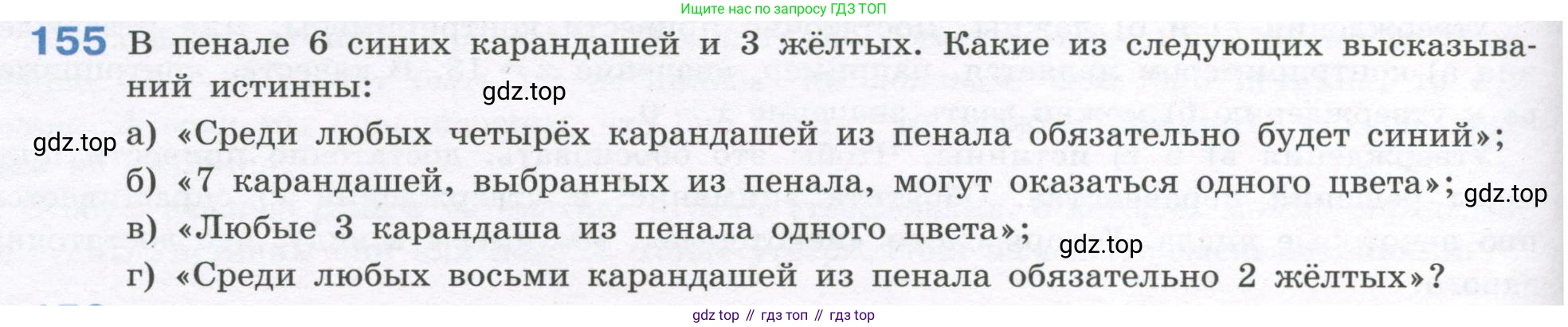 ГДЗ Алгебра, 7-9 класс Учебник, авторы: Высоцкий Иван Ростиславович, Ященко Иван Валериевич, издательство Просвещение, Москва, 2023, зелёного цвета, Часть 1, страница 96, номер 155, Условие