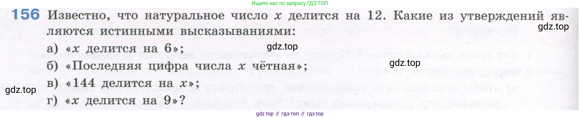ГДЗ Алгебра, 7-9 класс Учебник, авторы: Высоцкий Иван Ростиславович, Ященко Иван Валериевич, издательство Просвещение, Москва, 2023, зелёного цвета, Часть 1, страница 96, номер 156, Условие