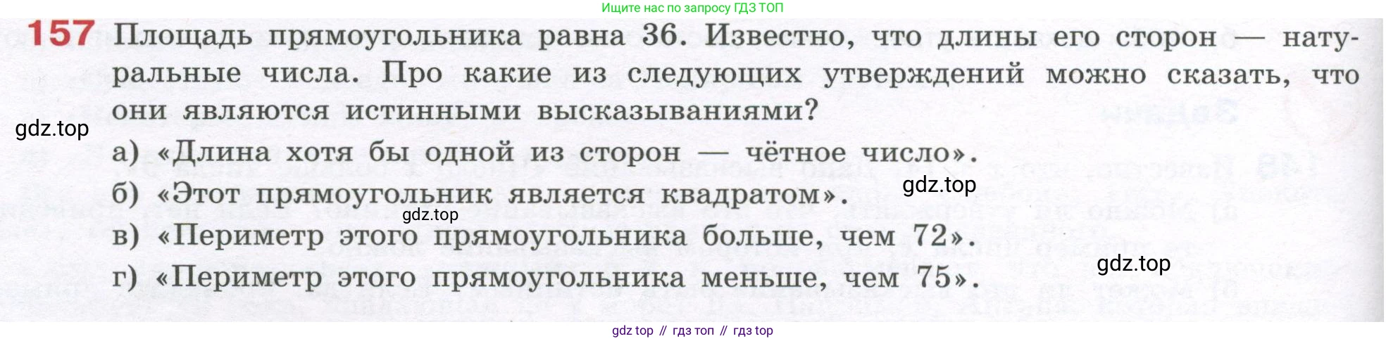 ГДЗ Алгебра, 7-9 класс Учебник, авторы: Высоцкий Иван Ростиславович, Ященко Иван Валериевич, издательство Просвещение, Москва, 2023, зелёного цвета, Часть 1, страница 96, номер 157, Условие