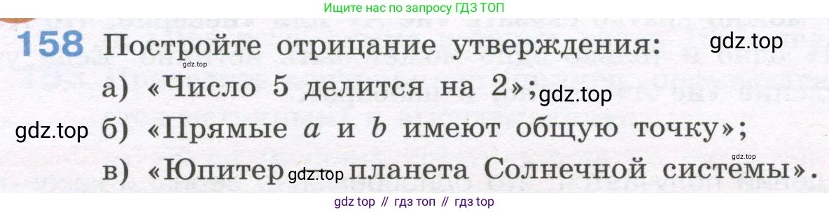 ГДЗ Алгебра, 7-9 класс Учебник, авторы: Высоцкий Иван Ростиславович, Ященко Иван Валериевич, издательство Просвещение, Москва, 2023, зелёного цвета, Часть 1, страница 98, номер 158, Условие