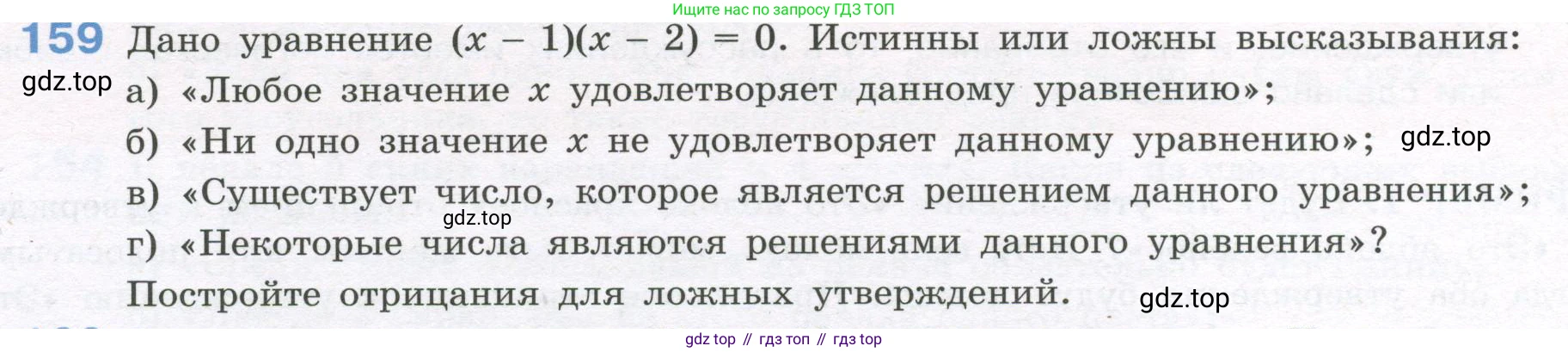 ГДЗ Алгебра, 7-9 класс Учебник, авторы: Высоцкий Иван Ростиславович, Ященко Иван Валериевич, издательство Просвещение, Москва, 2023, зелёного цвета, Часть 1, страница 98, номер 159, Условие