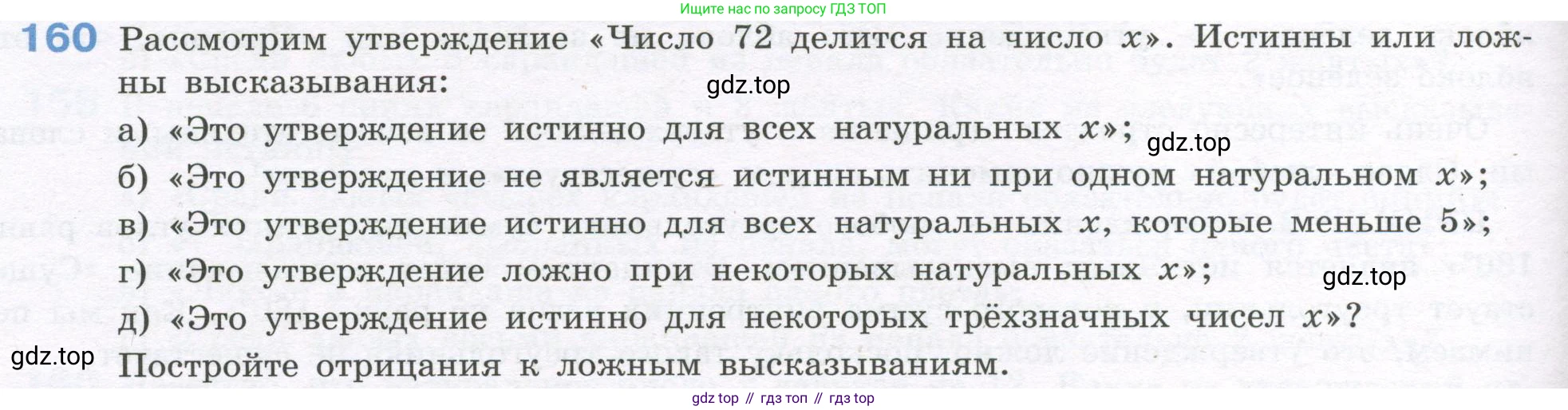 ГДЗ Алгебра, 7-9 класс Учебник, авторы: Высоцкий Иван Ростиславович, Ященко Иван Валериевич, издательство Просвещение, Москва, 2023, зелёного цвета, Часть 1, страница 98, номер 160, Условие