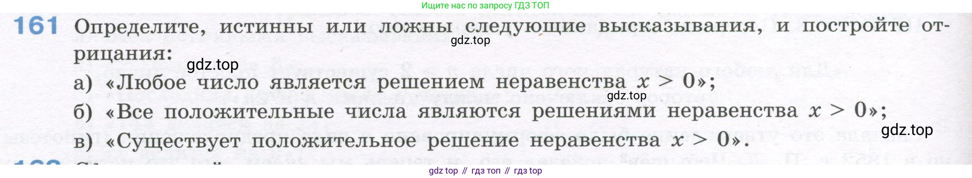 ГДЗ Алгебра, 7-9 класс Учебник, авторы: Высоцкий Иван Ростиславович, Ященко Иван Валериевич, издательство Просвещение, Москва, 2023, зелёного цвета, Часть 1, страница 98, номер 161, Условие