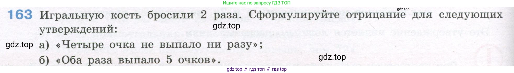 ГДЗ Алгебра, 7-9 класс Учебник, авторы: Высоцкий Иван Ростиславович, Ященко Иван Валериевич, издательство Просвещение, Москва, 2023, зелёного цвета, Часть 1, страница 98, номер 163, Условие