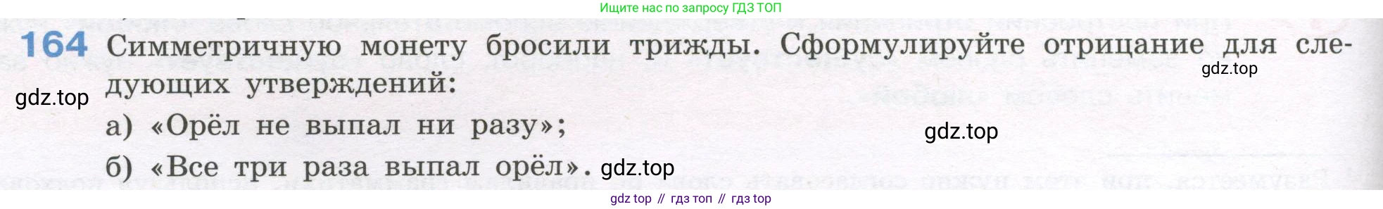 ГДЗ Алгебра, 7-9 класс Учебник, авторы: Высоцкий Иван Ростиславович, Ященко Иван Валериевич, издательство Просвещение, Москва, 2023, зелёного цвета, Часть 1, страница 98, номер 164, Условие