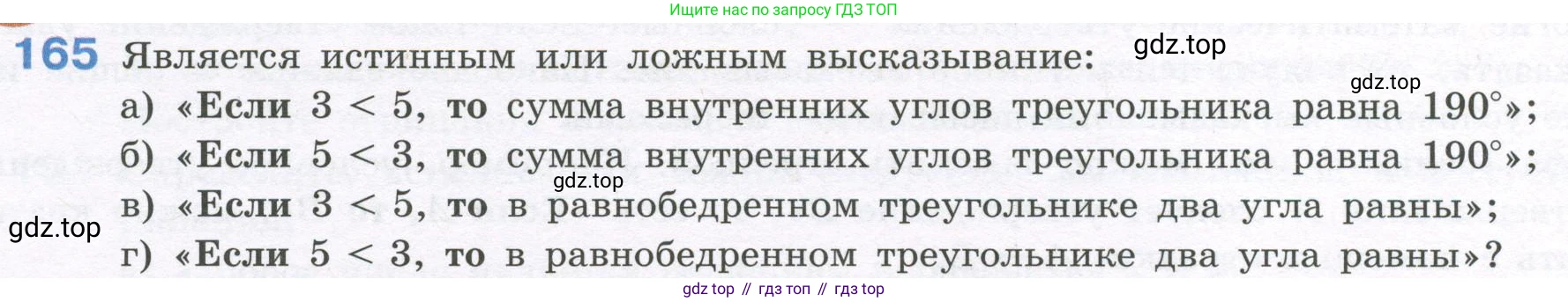 ГДЗ Алгебра, 7-9 класс Учебник, авторы: Высоцкий Иван Ростиславович, Ященко Иван Валериевич, издательство Просвещение, Москва, 2023, зелёного цвета, Часть 1, страница 100, номер 165, Условие