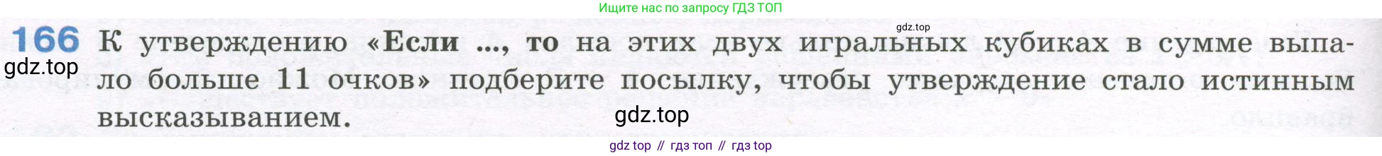 ГДЗ Алгебра, 7-9 класс Учебник, авторы: Высоцкий Иван Ростиславович, Ященко Иван Валериевич, издательство Просвещение, Москва, 2023, зелёного цвета, Часть 1, страница 100, номер 166, Условие